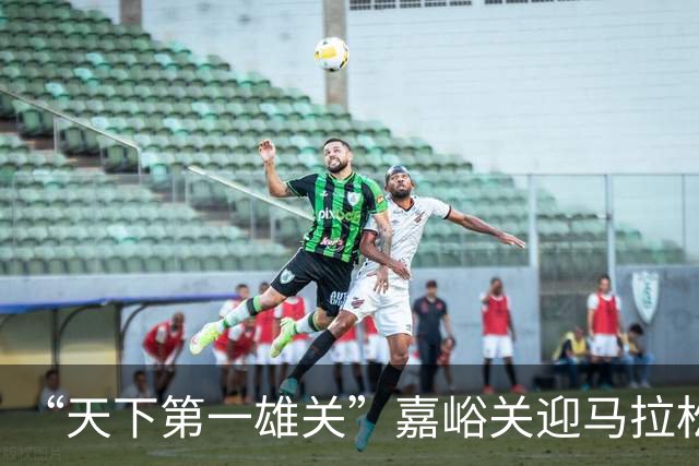 “天下第一雄关”嘉峪关迎马拉松 6月21日开赛文化属性跃升